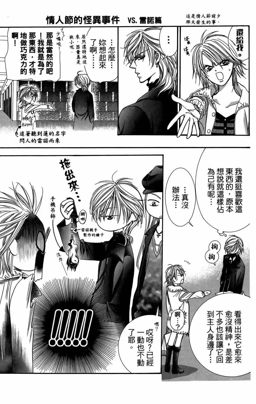 Skip Beat 下一站巨星 第25卷 第174页