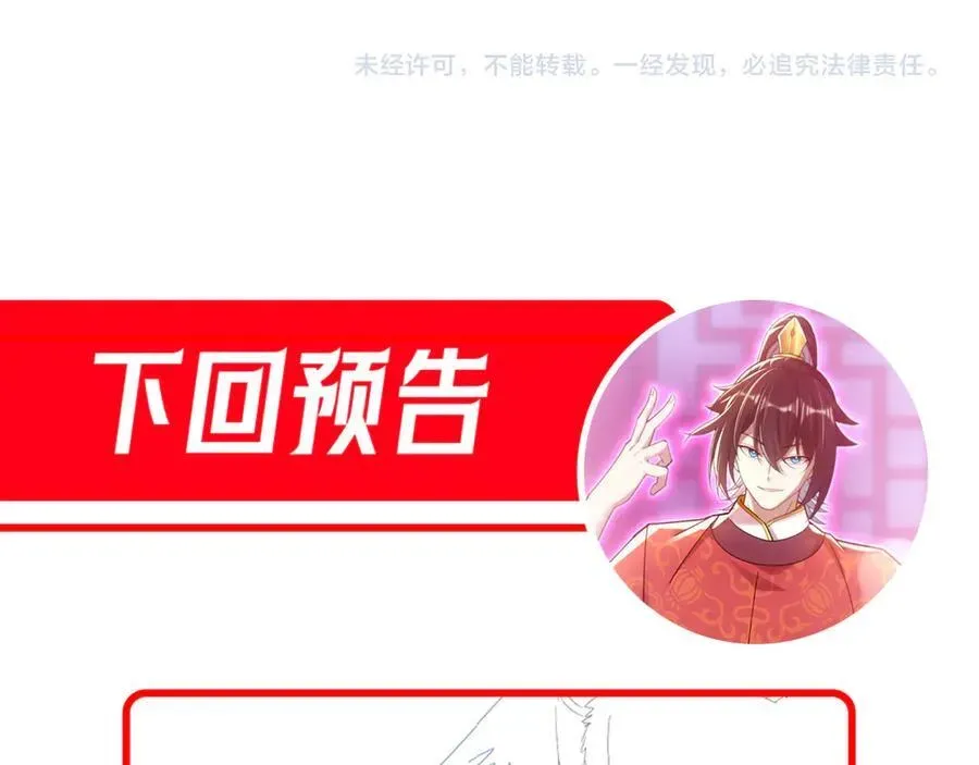 开局震惊女帝老婆，我无敌了 第18话 祖师的洗澡水充满灵气 第174页