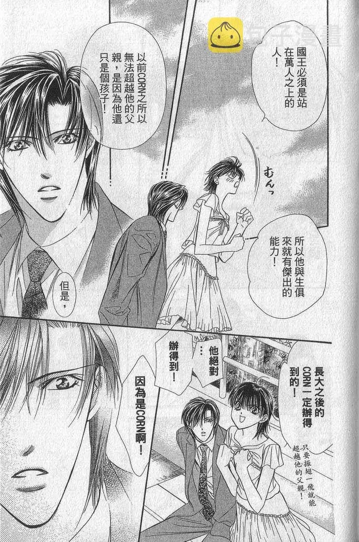 Skip Beat 下一站巨星 第13卷 第174页