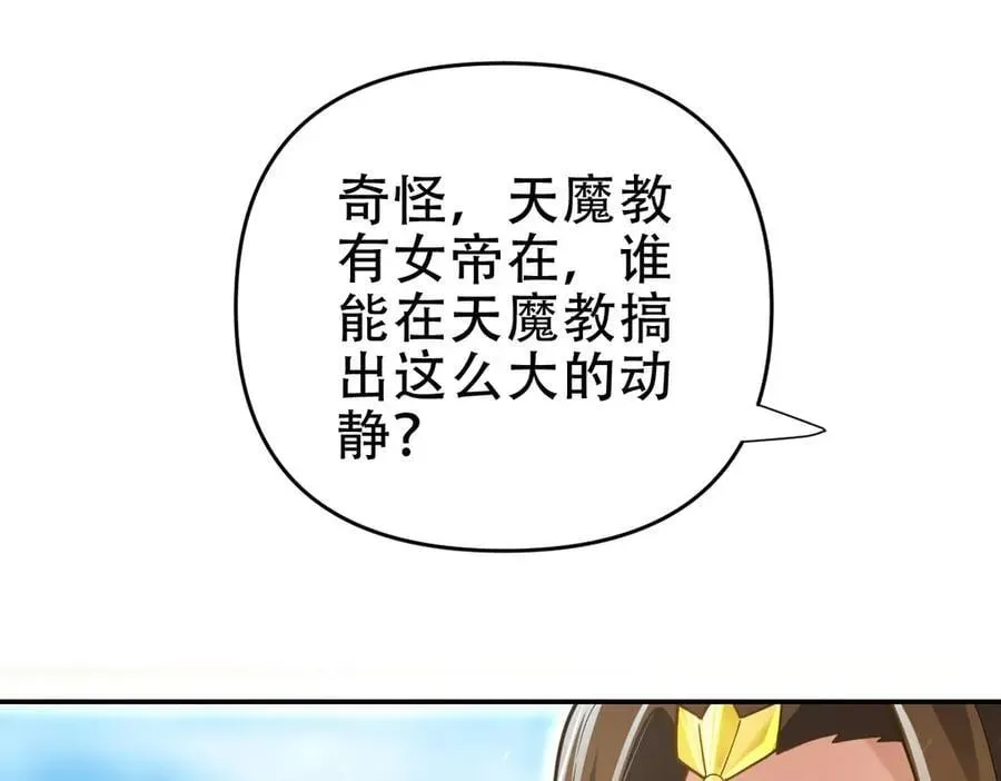 开局震惊女帝老婆，我无敌了 第43话 霸气盖世，神焰灼烧！ 第175页