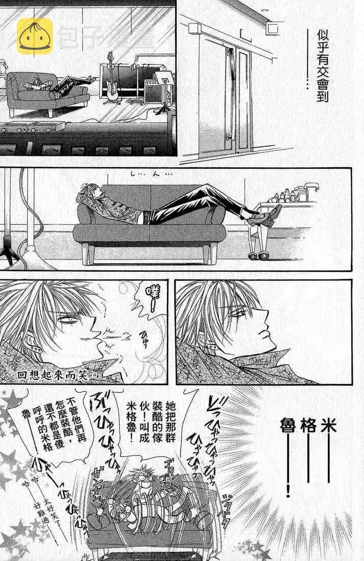 Skip Beat 下一站巨星 第14卷 第176页