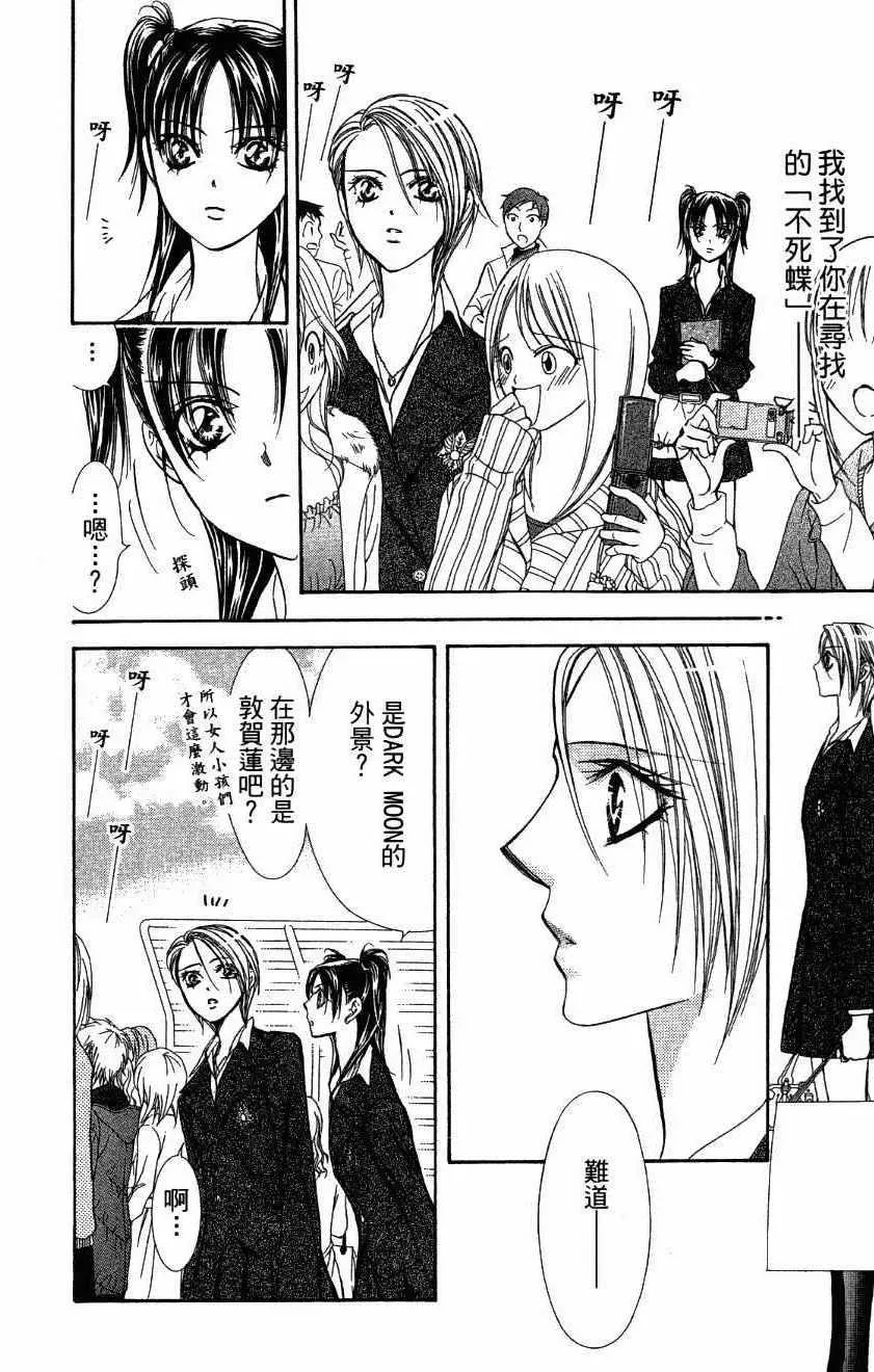 Skip Beat 下一站巨星 第27卷 第176页