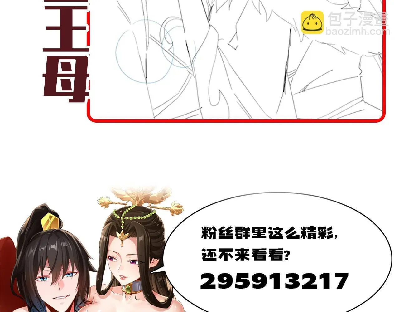 开局震惊女帝老婆，我无敌了 第14话 瑶池圣女美如画 第176页