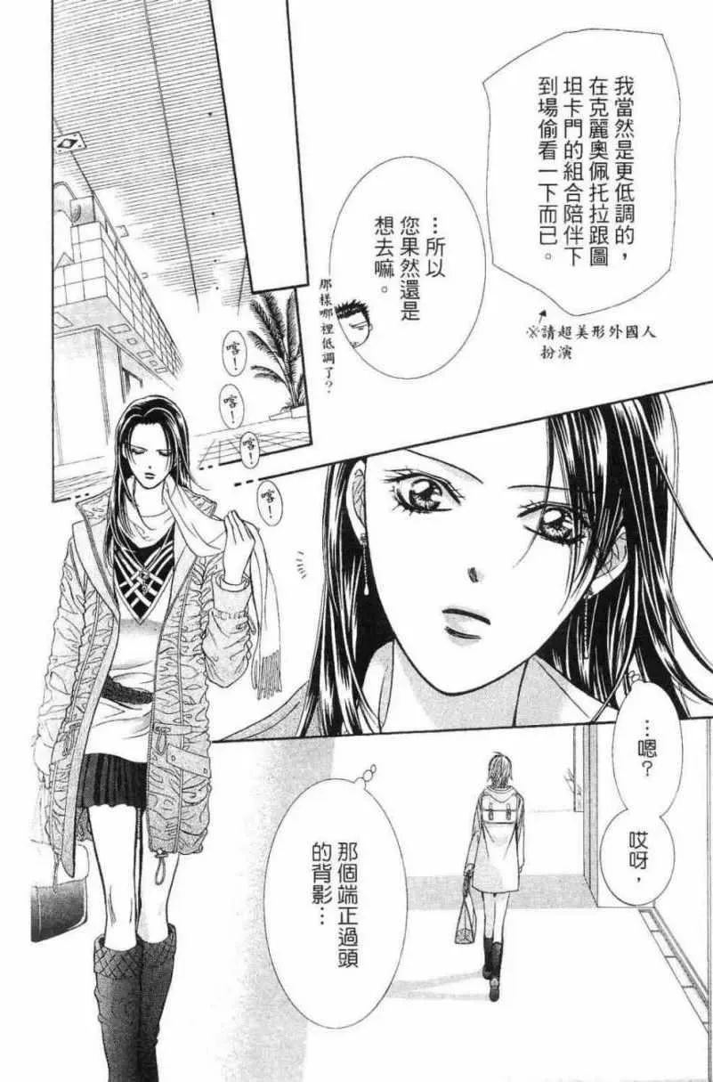 Skip Beat 下一站巨星 第28卷 第176页