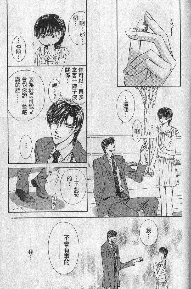 Skip Beat 下一站巨星 第13卷 第176页