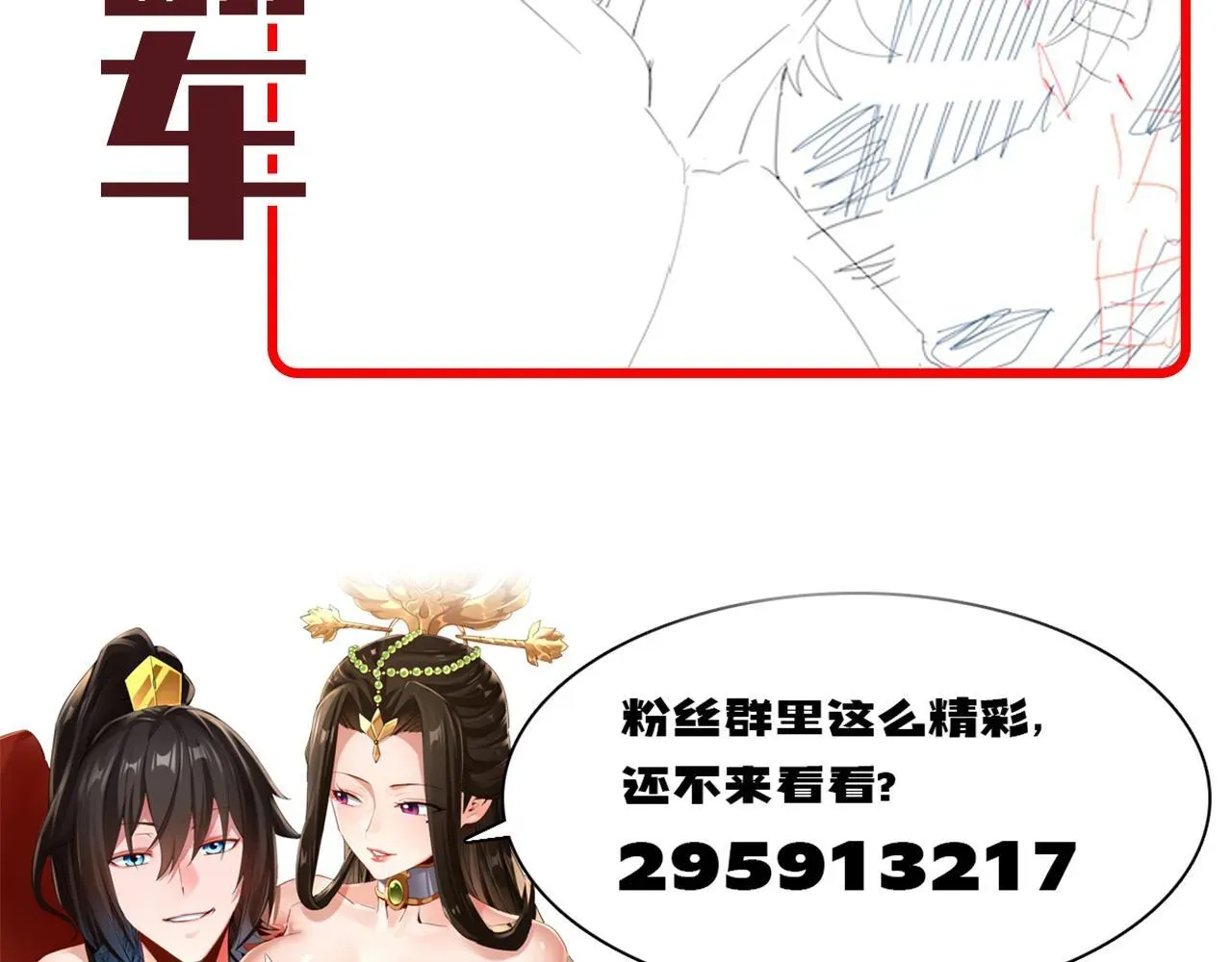 开局震惊女帝老婆，我无敌了 第16话 仙灵泉艳福无边！ 第177页