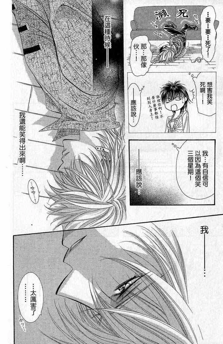 Skip Beat 下一站巨星 第14卷 第177页