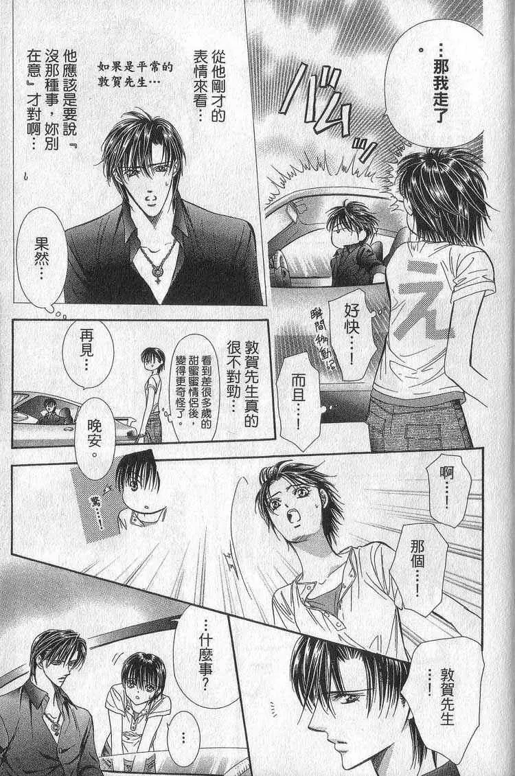 Skip Beat 下一站巨星 第11卷 第177页