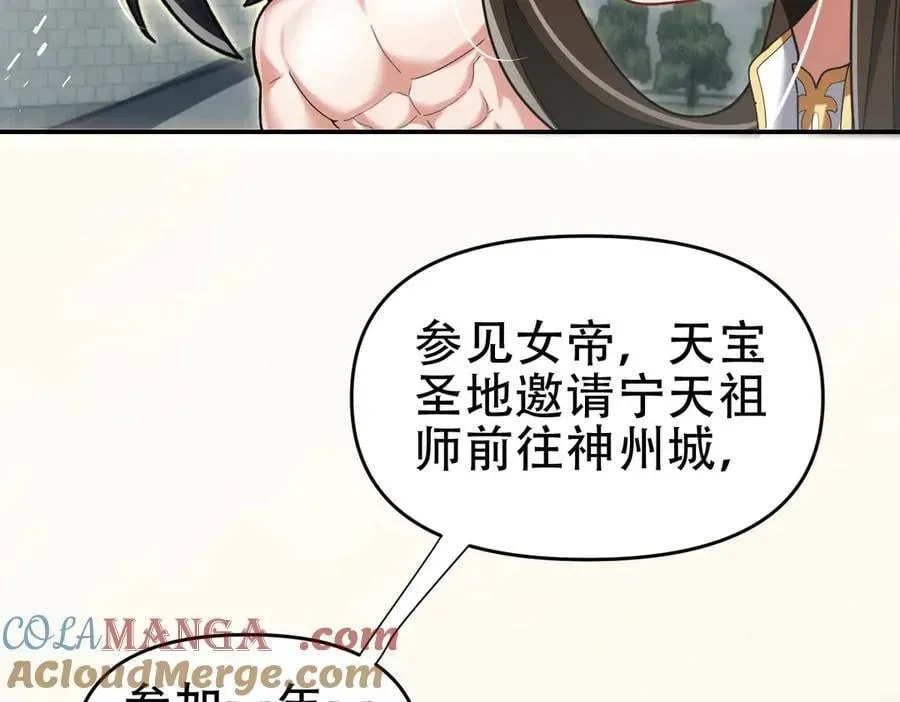 开局震惊女帝老婆，我无敌了 第43话 霸气盖世，神焰灼烧！ 第177页