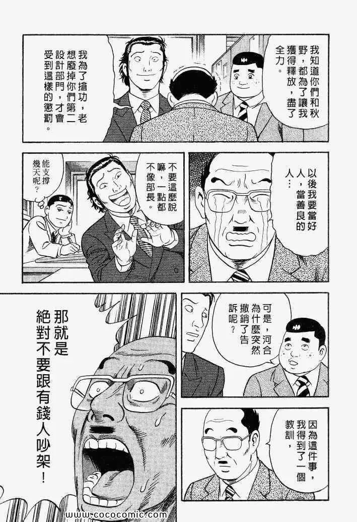 内衣教父 第100卷 第178页