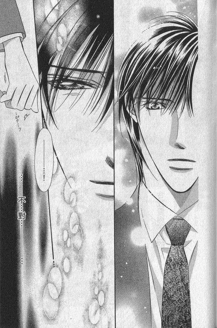 Skip Beat 下一站巨星 第13卷 第178页