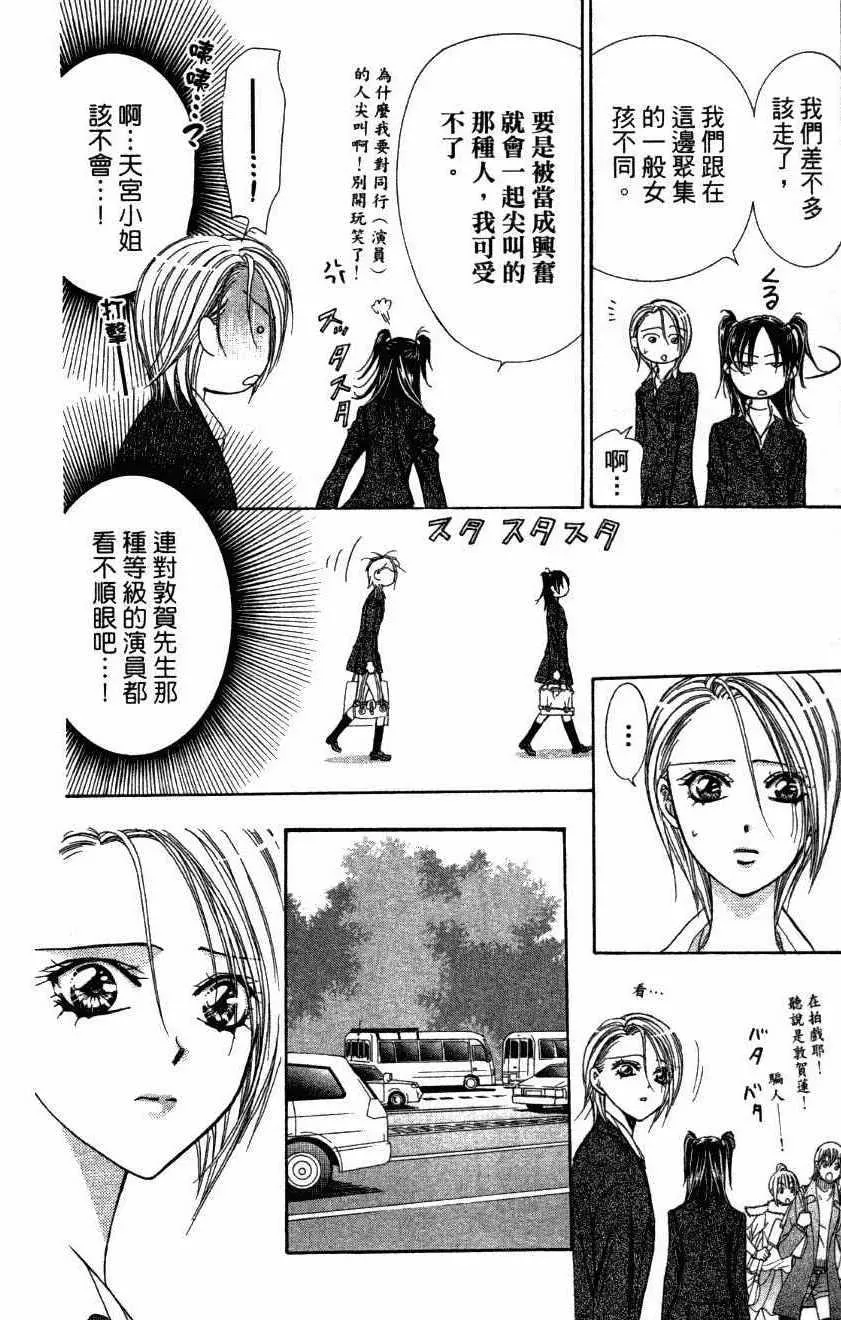 Skip Beat 下一站巨星 第27卷 第178页