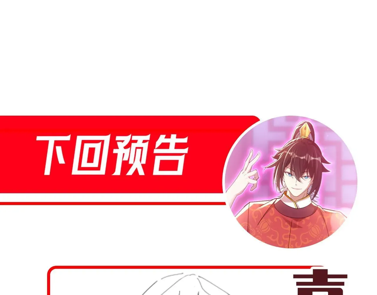 开局震惊女帝老婆，我无敌了 第30话 天尊陵墓一秒升级，大帝竟是小萝莉！ 第178页