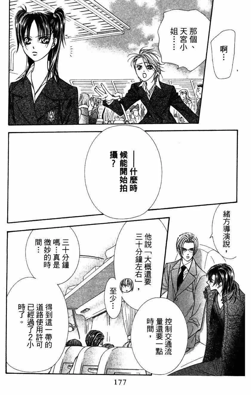 Skip Beat 下一站巨星 第27卷 第179页