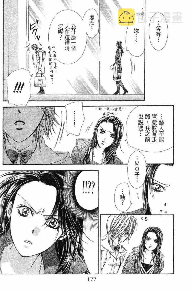 Skip Beat 下一站巨星 第28卷 第179页