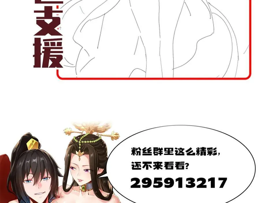 开局震惊女帝老婆，我无敌了 第18话 祖师的洗澡水充满灵气 第179页