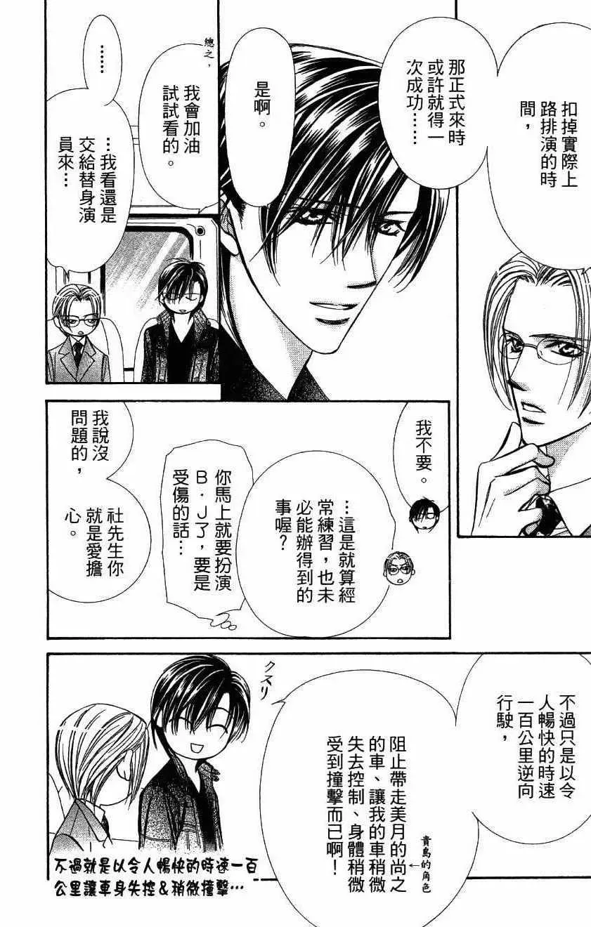 Skip Beat 下一站巨星 第27卷 第180页