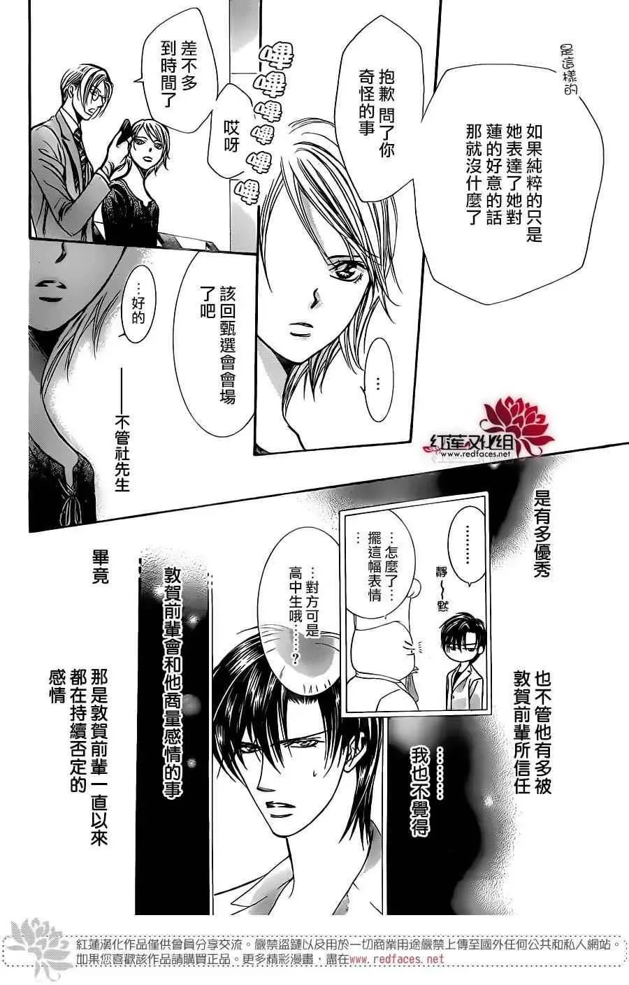 Skip Beat 下一站巨星 第250话 第18页