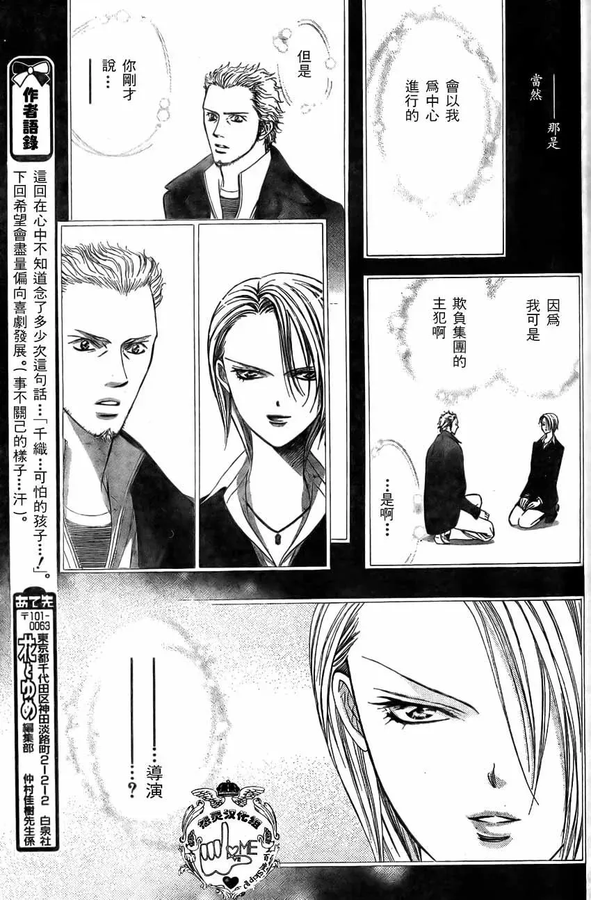 Skip Beat 下一站巨星 第135话 第18页