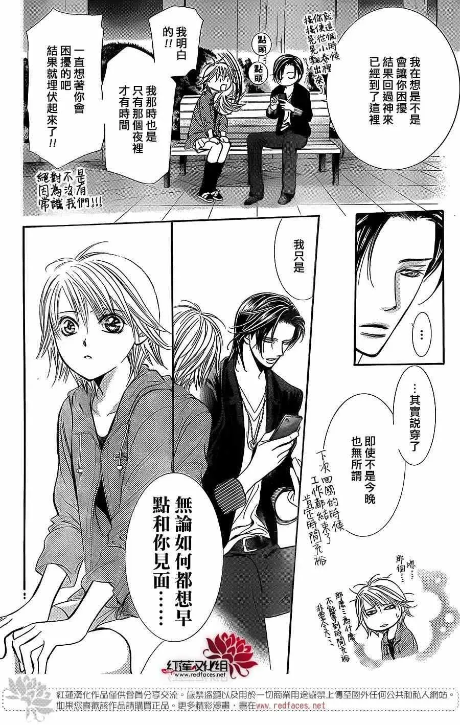 Skip Beat 下一站巨星 第225话 第18页