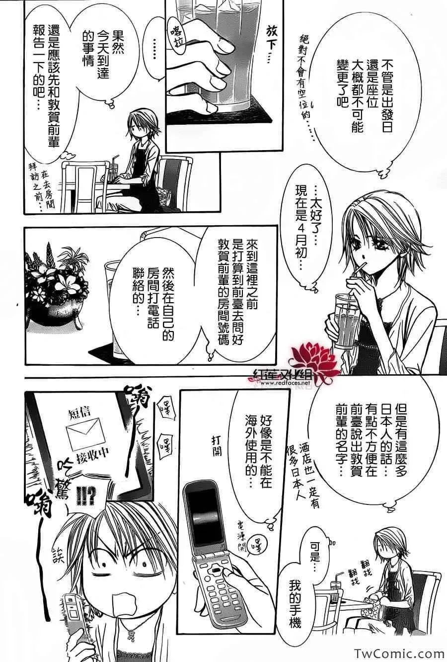 Skip Beat 下一站巨星 第204话 第18页