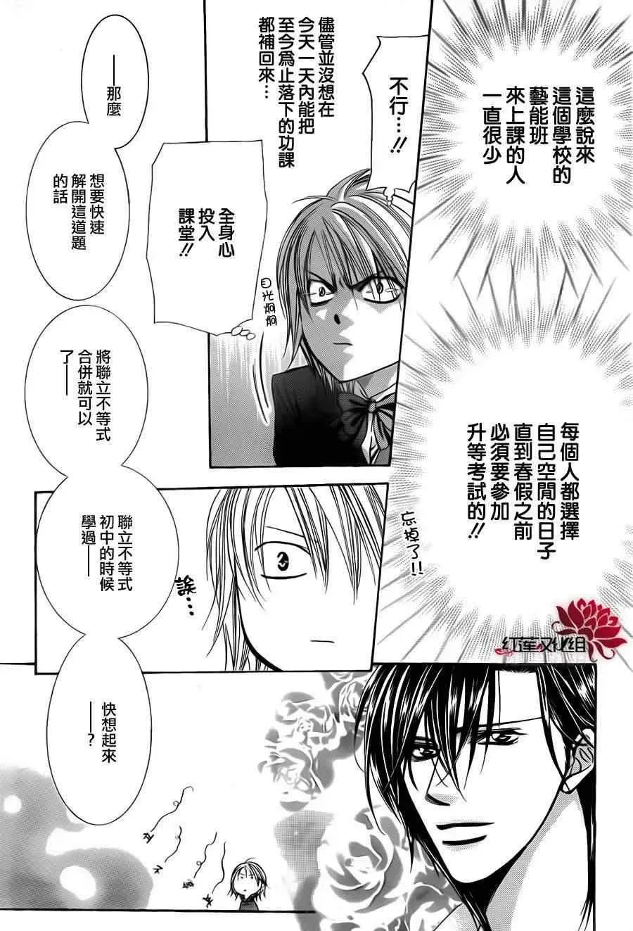 Skip Beat 下一站巨星 第187话 第18页