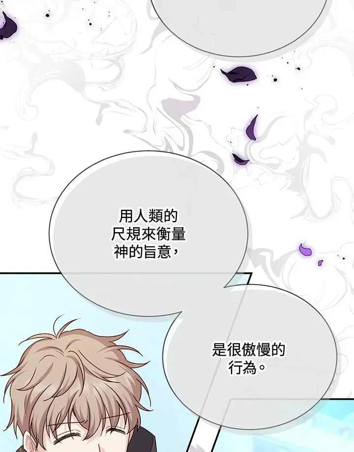 虚名的公爵之妻 第147话 第18页