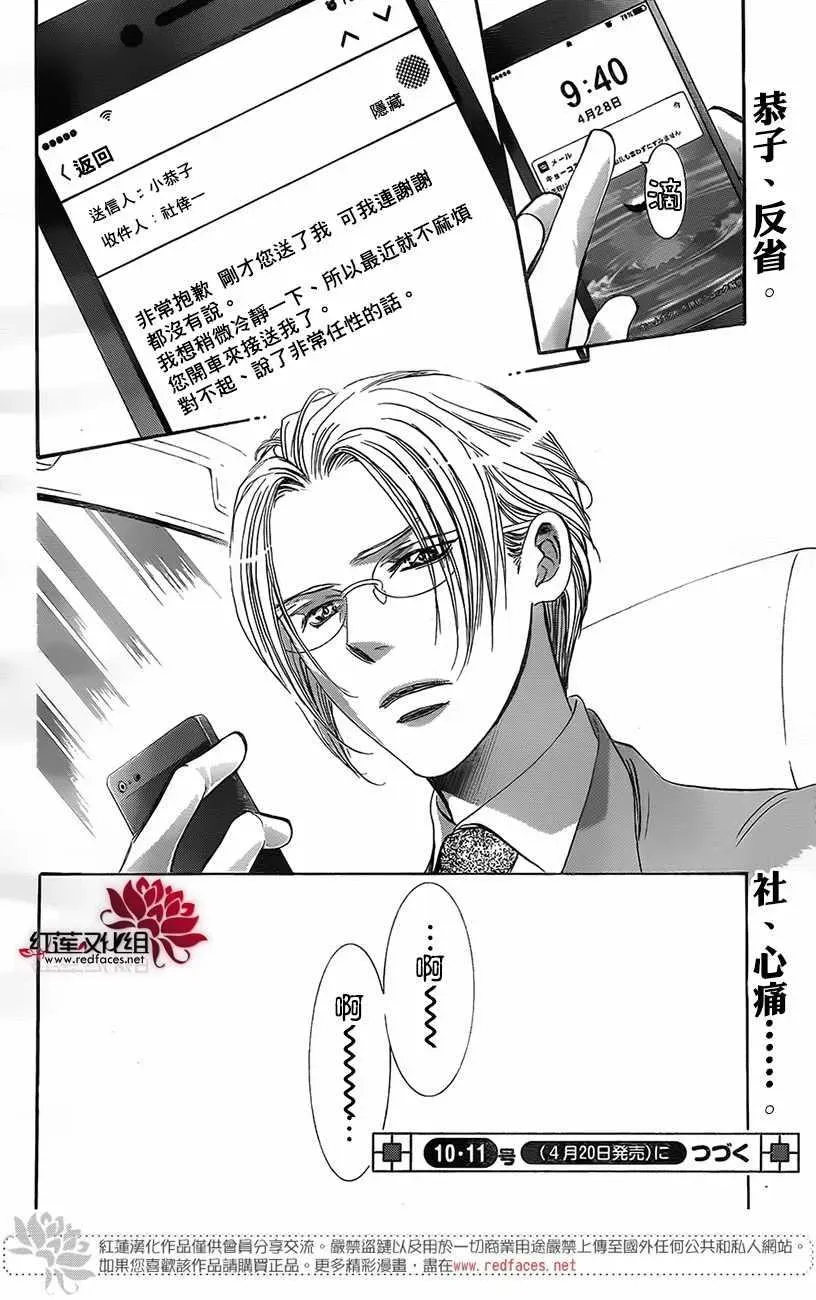 Skip Beat 下一站巨星 第268话 第18页