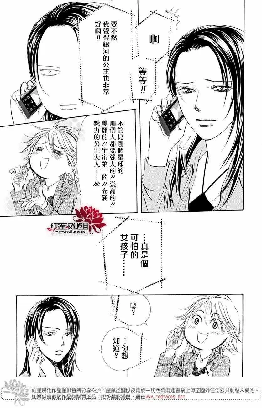 Skip Beat 下一站巨星 第260话 第18页