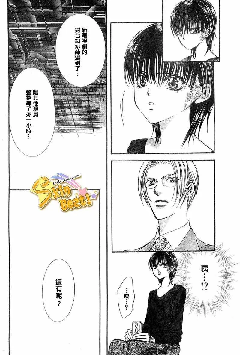 Skip Beat 下一站巨星 第121话 第18页