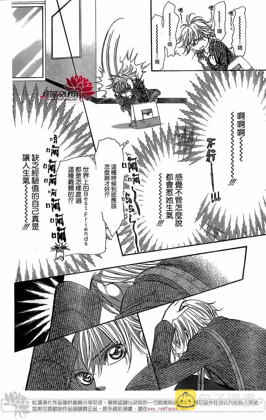 Skip Beat 下一站巨星 第257话 第18页