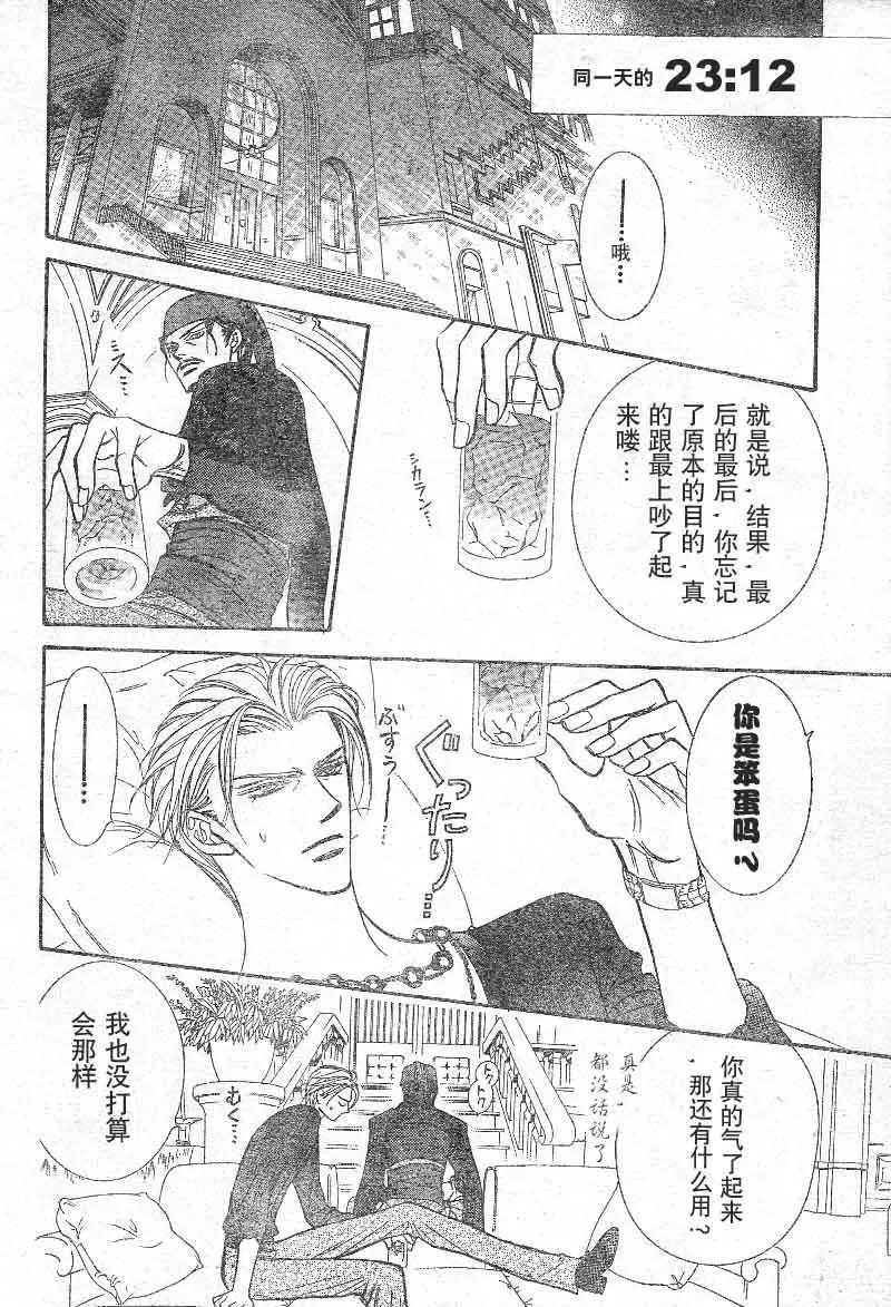 Skip Beat 下一站巨星 第103话 第18页