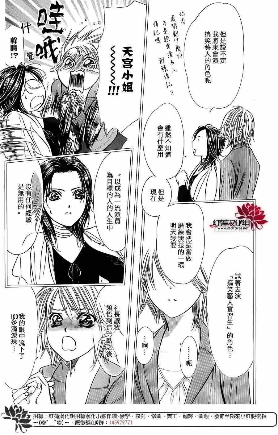 Skip Beat 下一站巨星 第219话 第18页