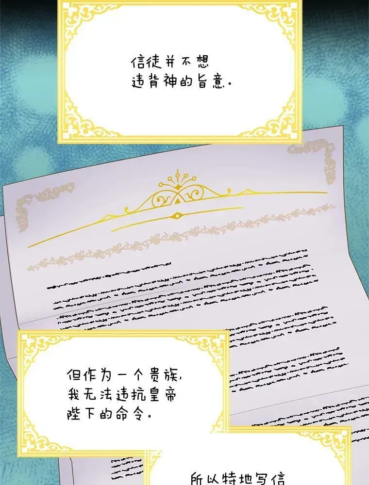 虚名的公爵之妻 53.神殿问责 第18页