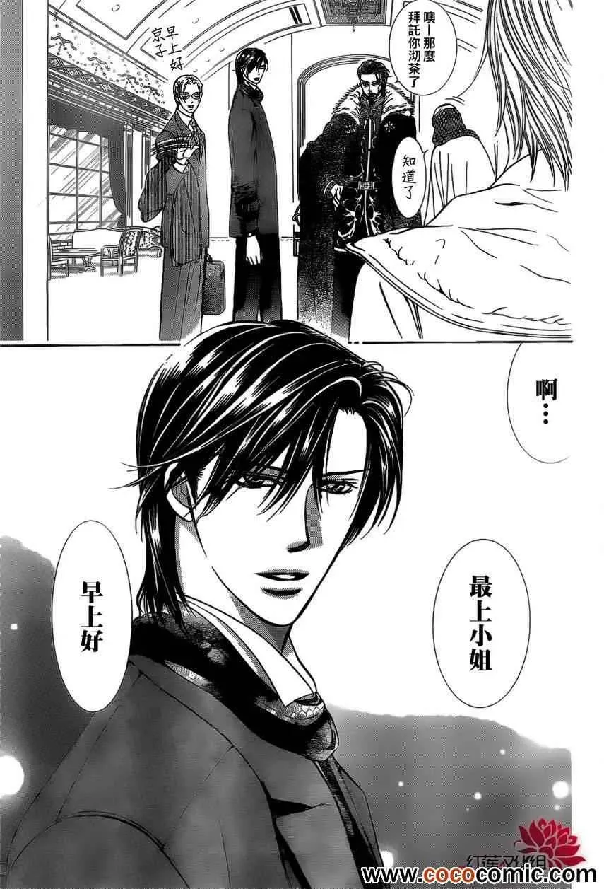 Skip Beat 下一站巨星 第201话 第18页