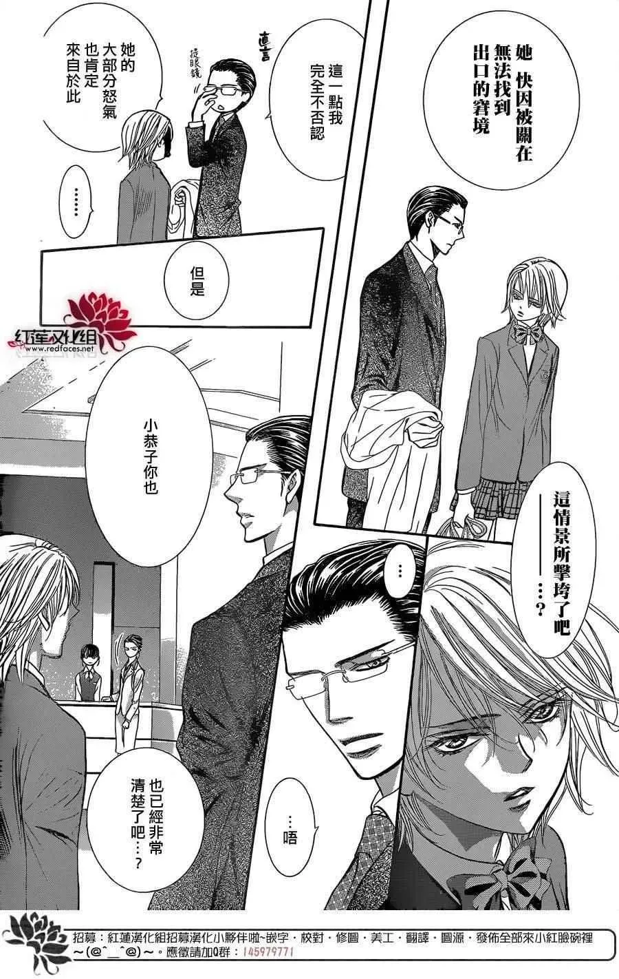 Skip Beat 下一站巨星 第227话 第18页