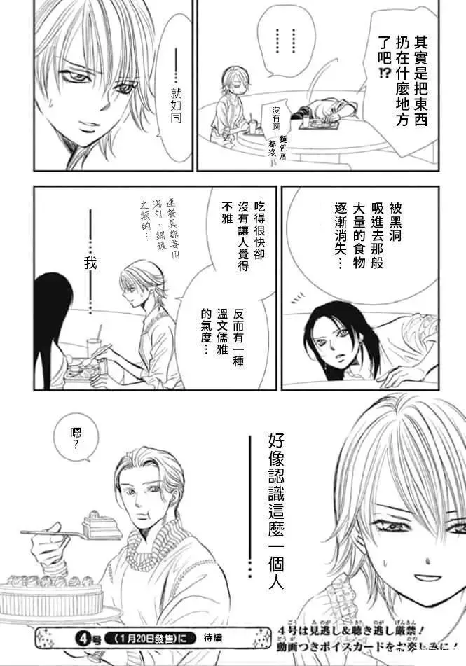 Skip Beat 下一站巨星 第289話 第18页