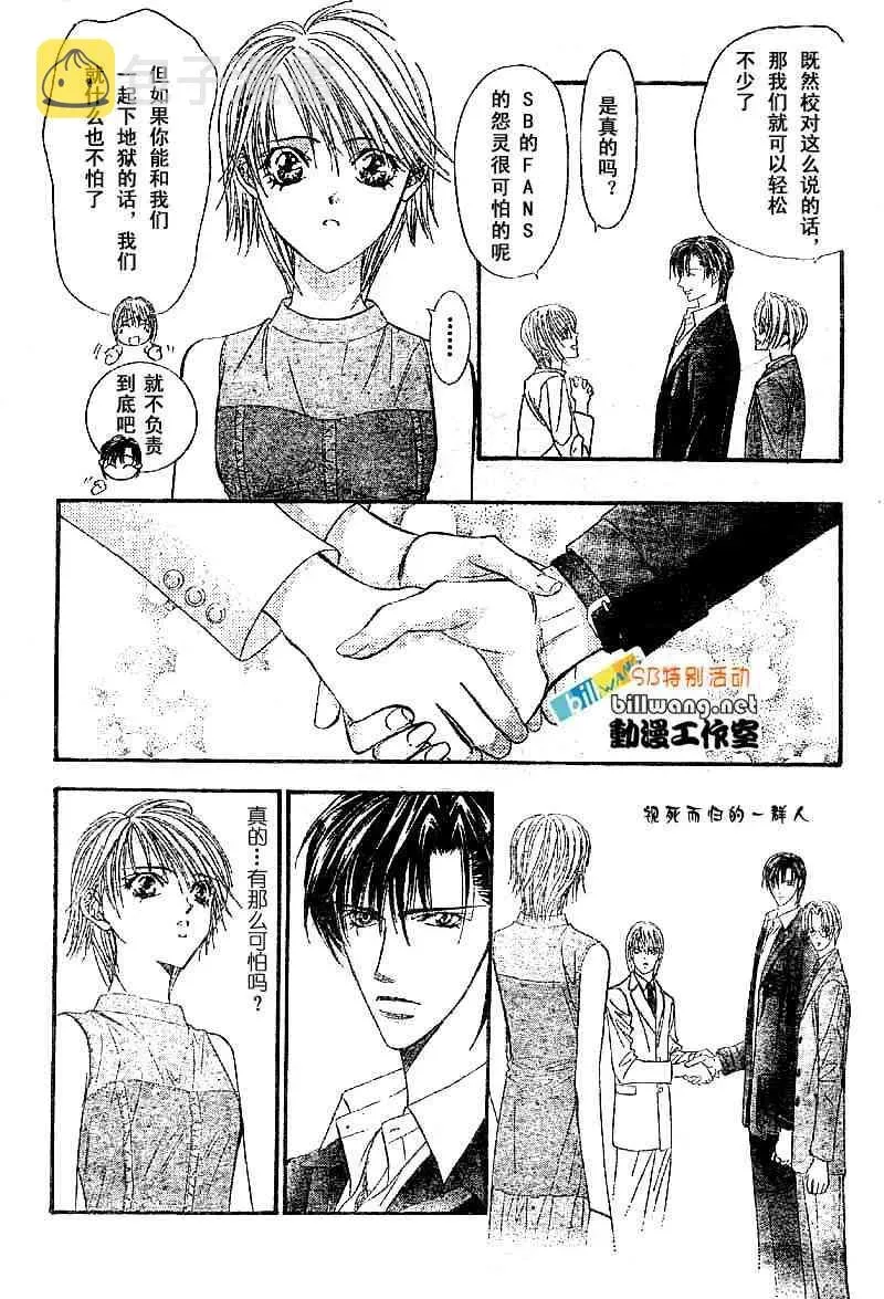 Skip Beat 下一站巨星 skip beatsp集 第18页