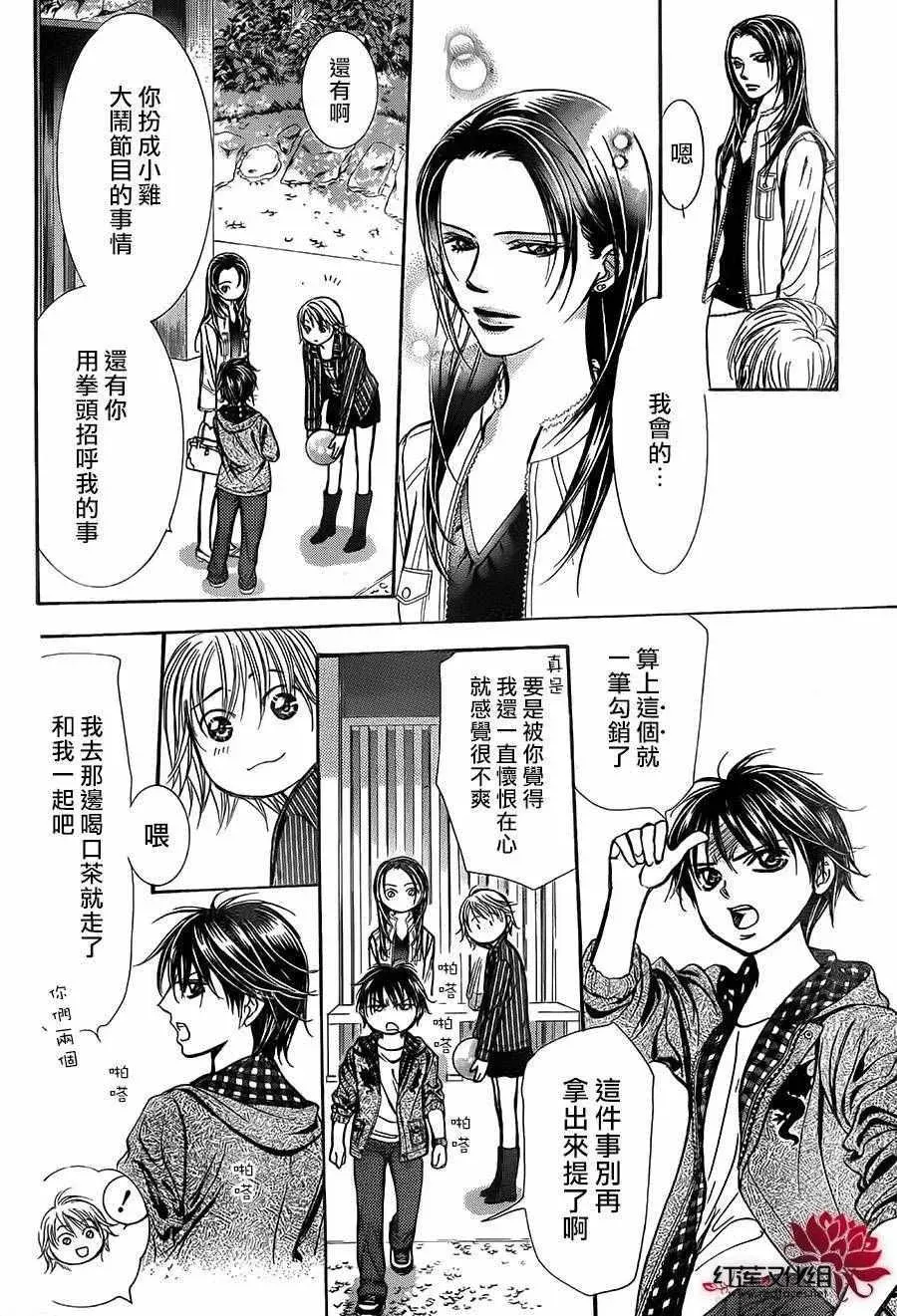 Skip Beat 下一站巨星 第238话 第18页