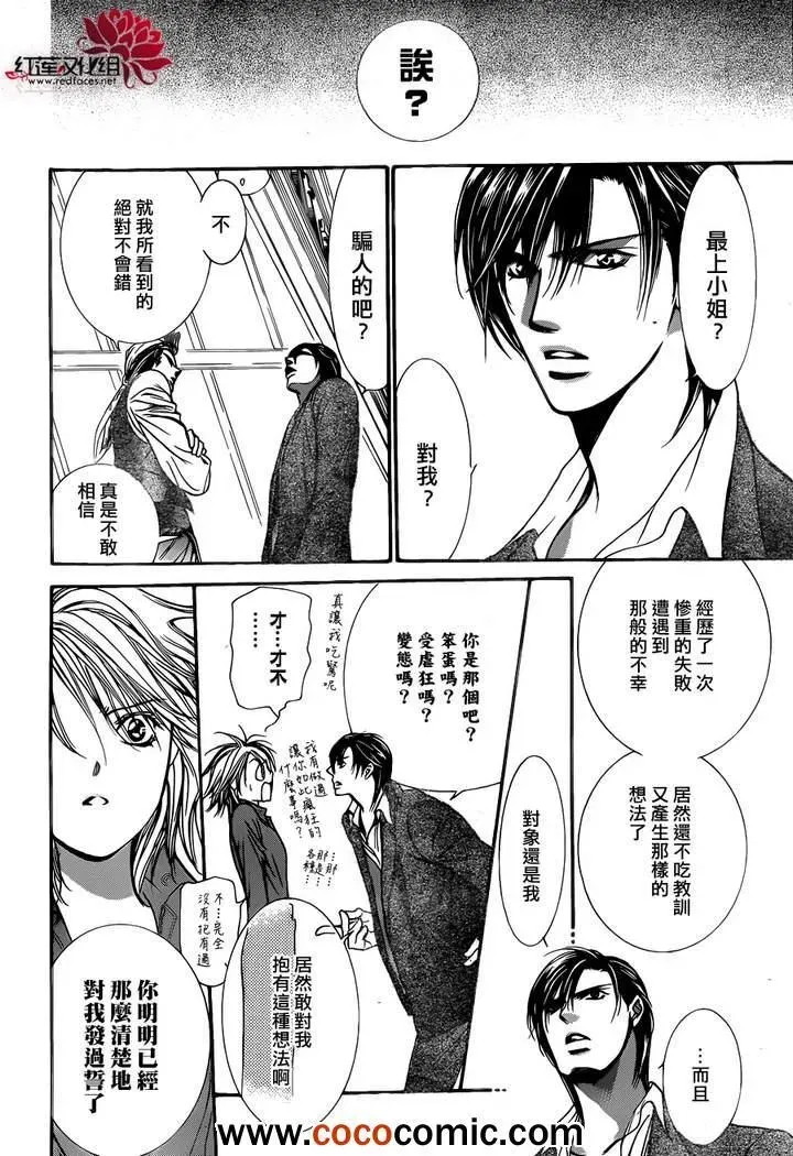 Skip Beat 下一站巨星 第200话 第18页