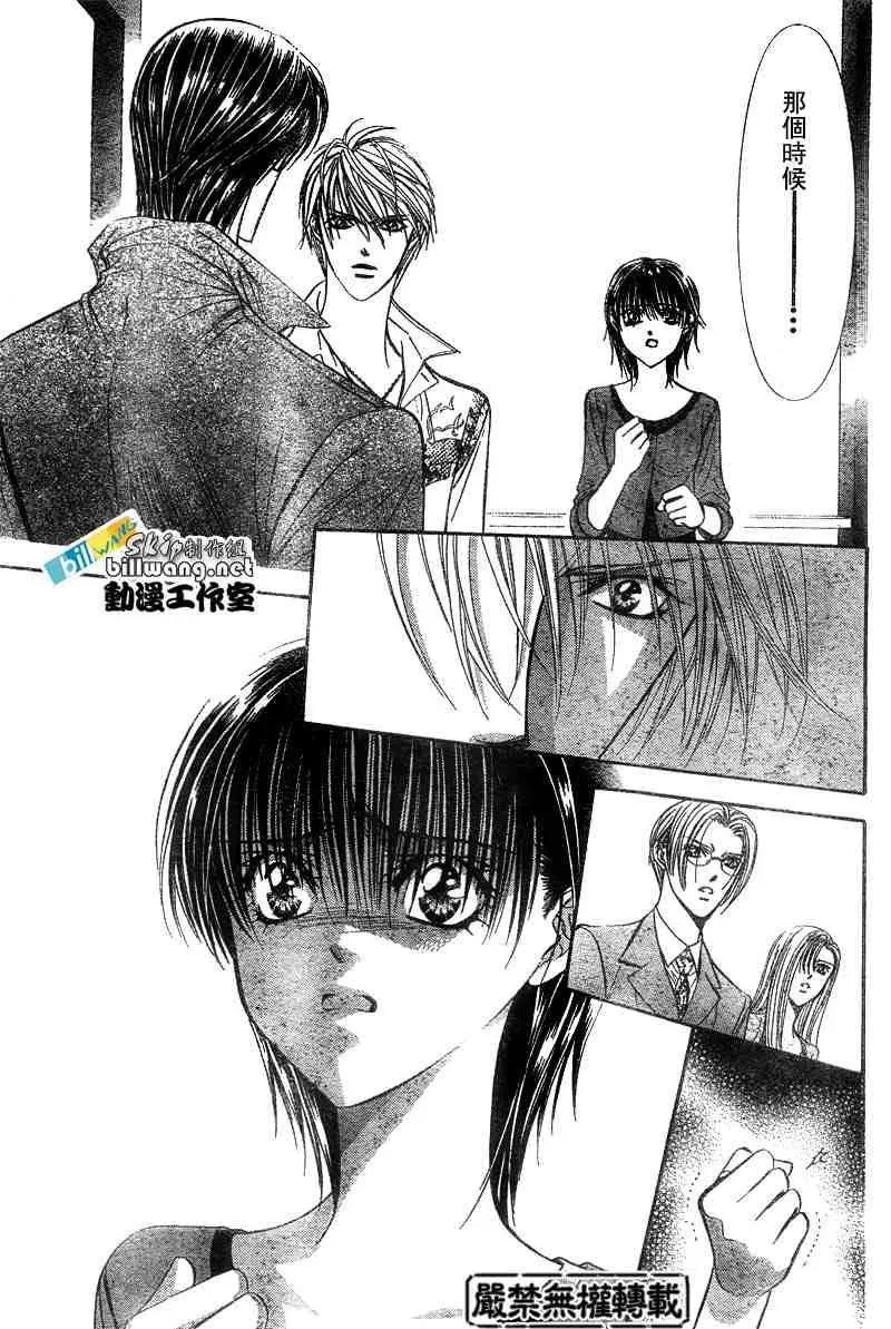 Skip Beat 下一站巨星 第91话 第18页