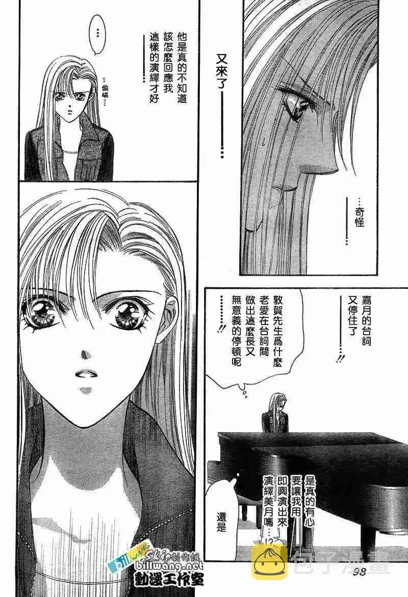 Skip Beat 下一站巨星 第74话 第18页