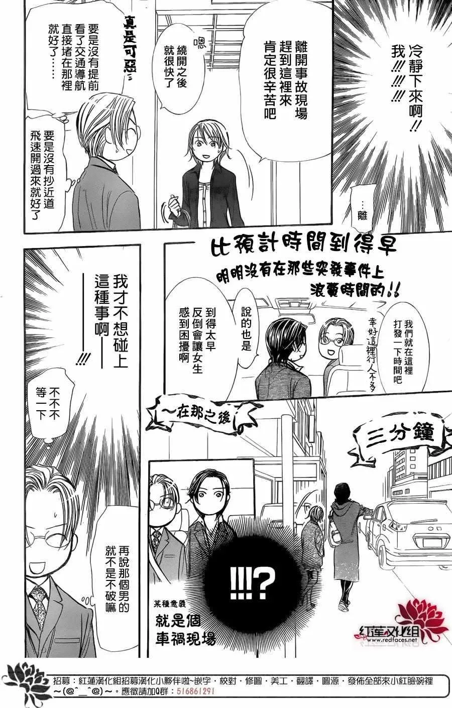 Skip Beat 下一站巨星 第266话 第18页