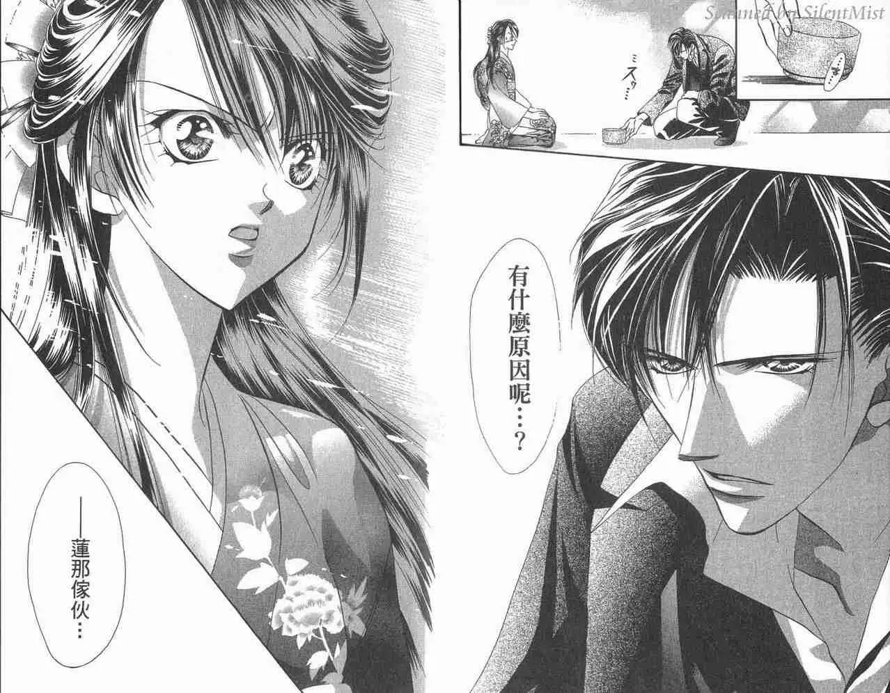 Skip Beat 下一站巨星 第3卷 第18页