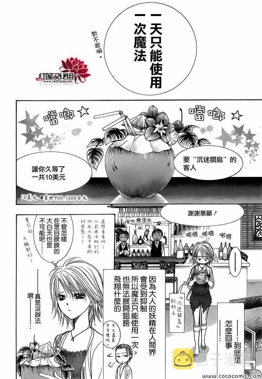 Skip Beat 下一站巨星 第206话 第18页