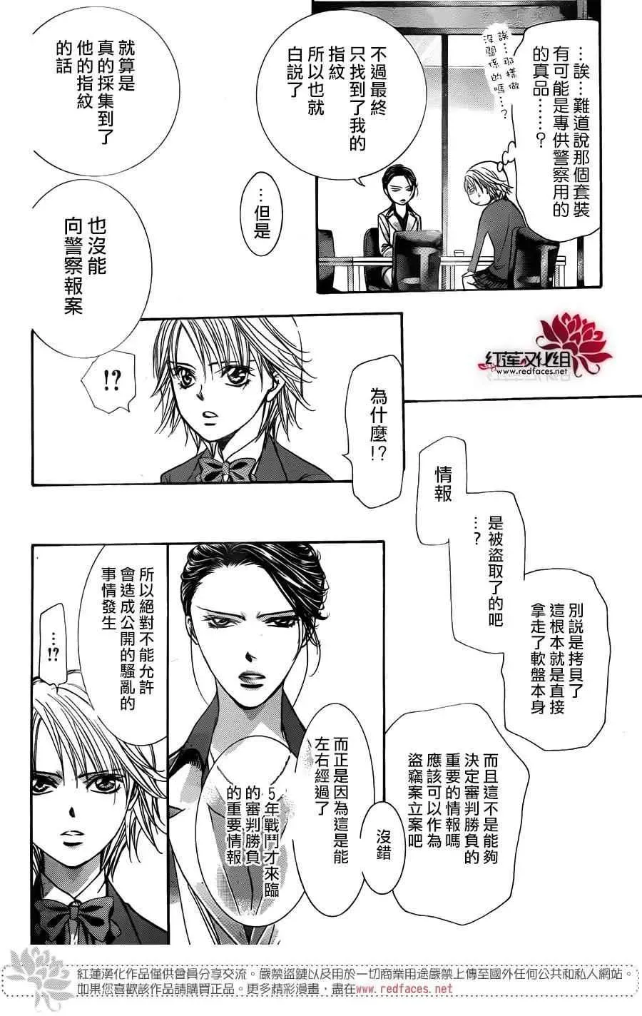 Skip Beat 下一站巨星 第231话 第18页