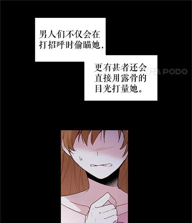 虚名的公爵之妻 1.惊人的真相 第18页