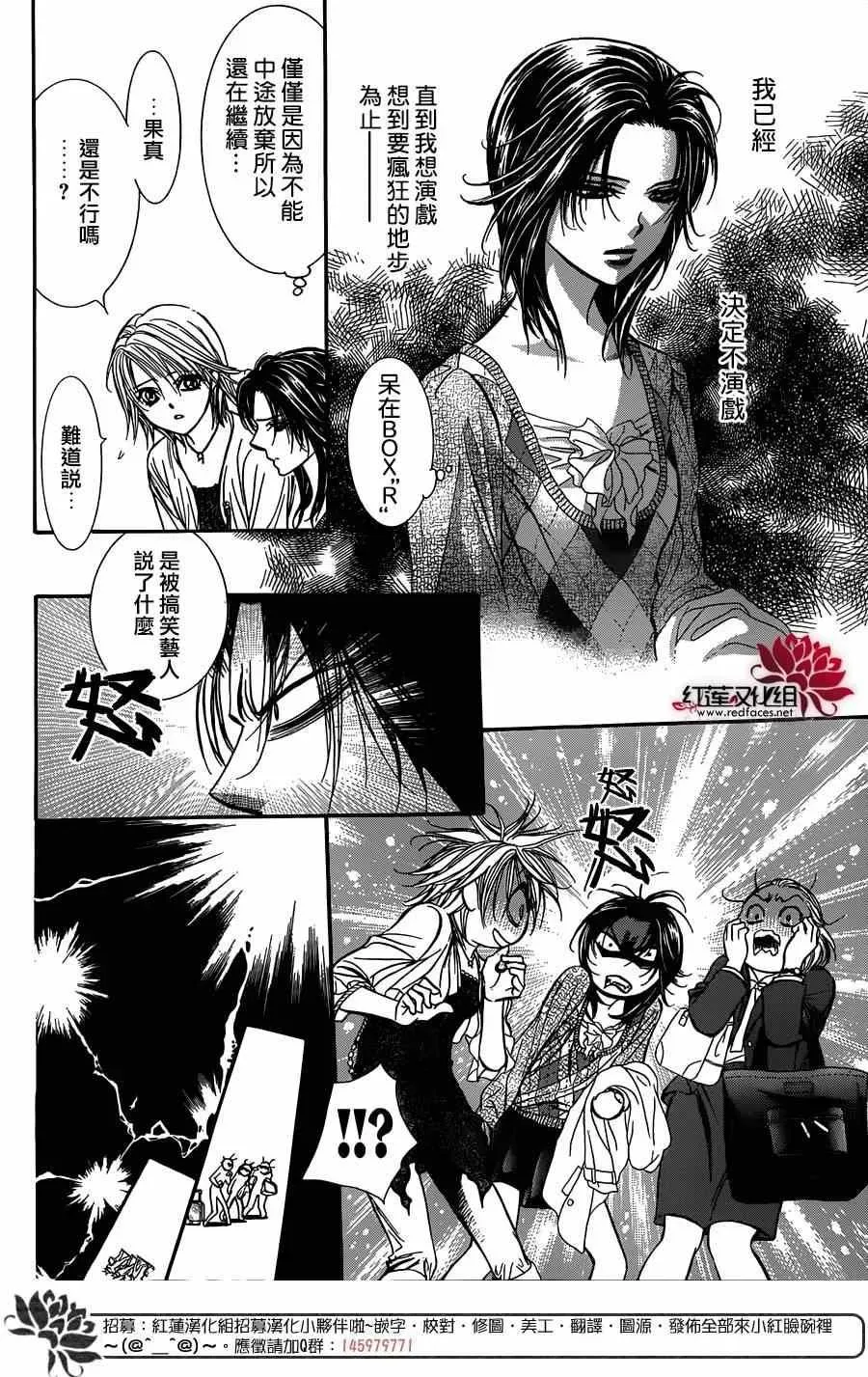 Skip Beat 下一站巨星 第216话 第18页