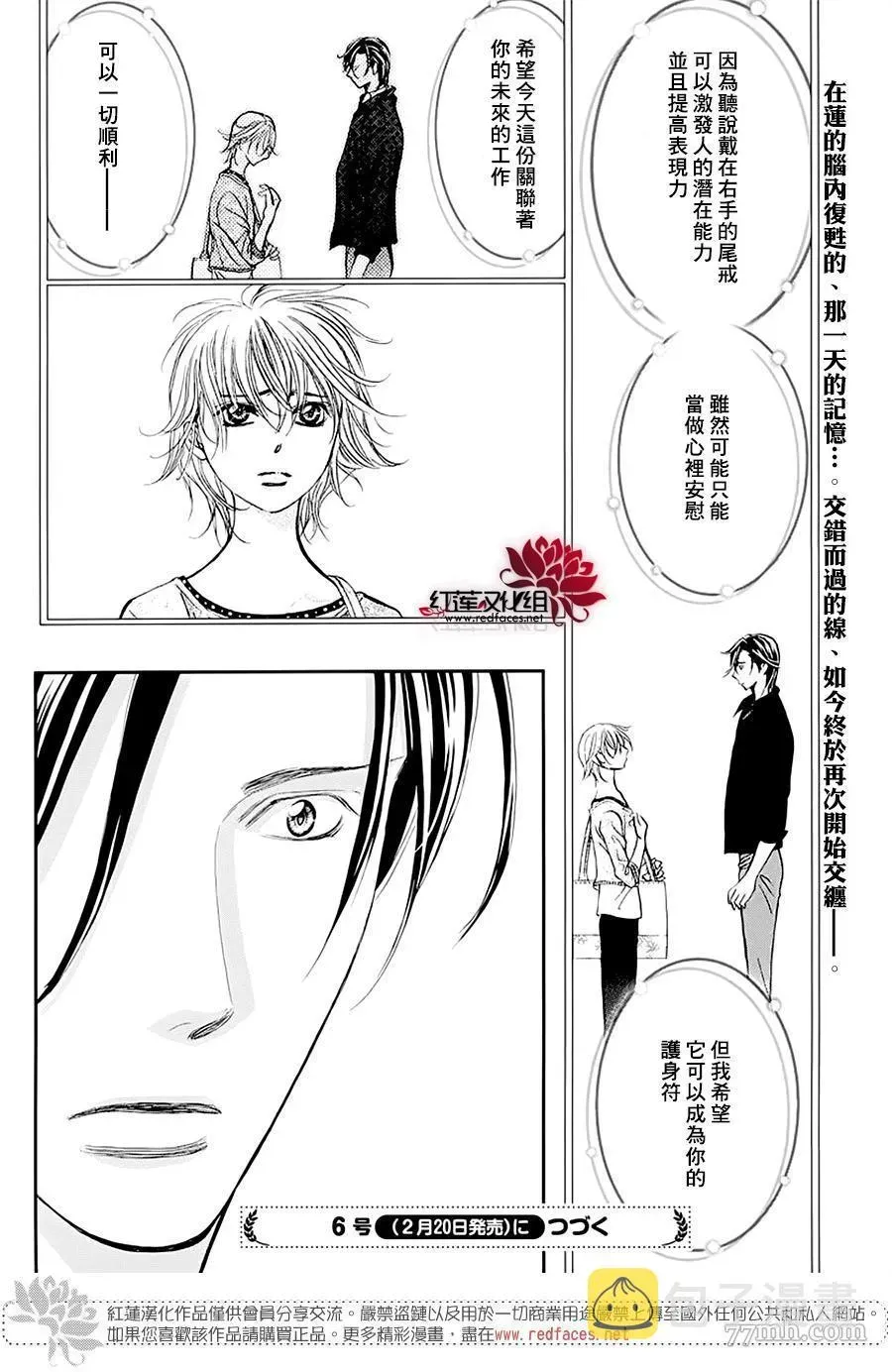 Skip Beat 下一站巨星 第278话 灾害突袭 第18页