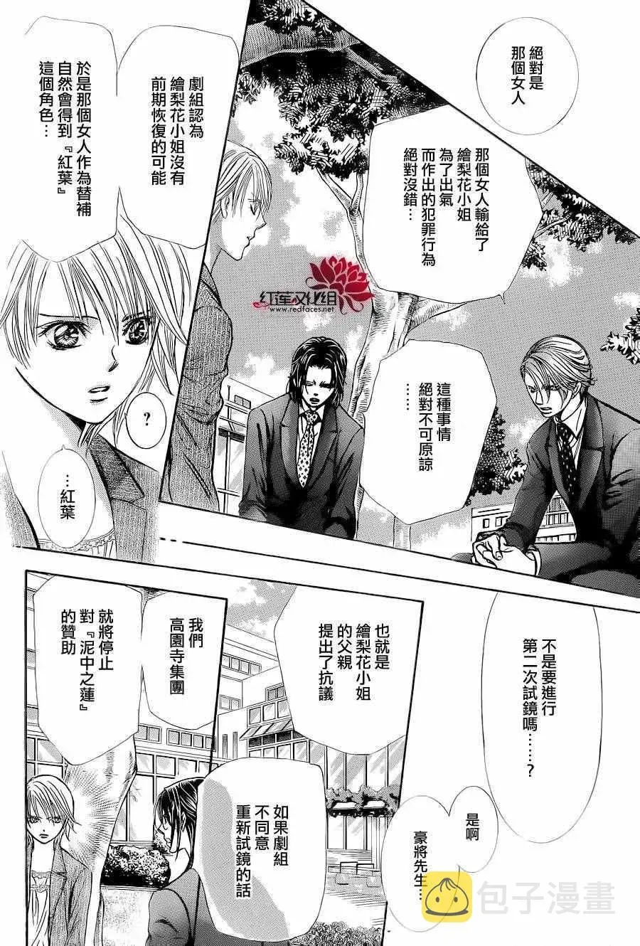 Skip Beat 下一站巨星 第239话 第18页